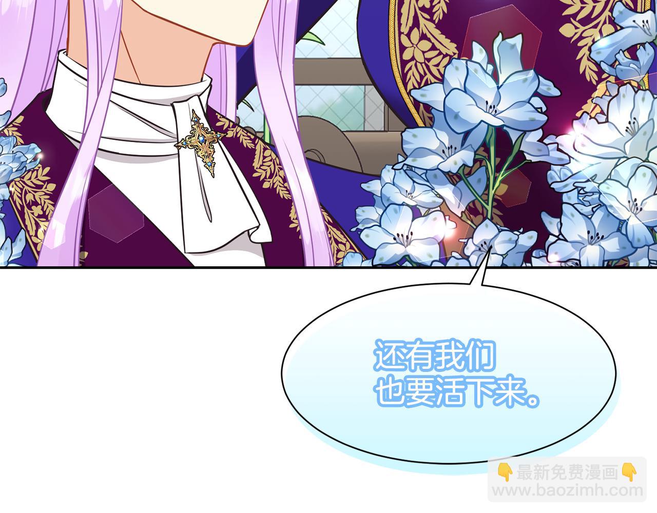 《公爵，请让我治愈你》第91话 守护 第48页
