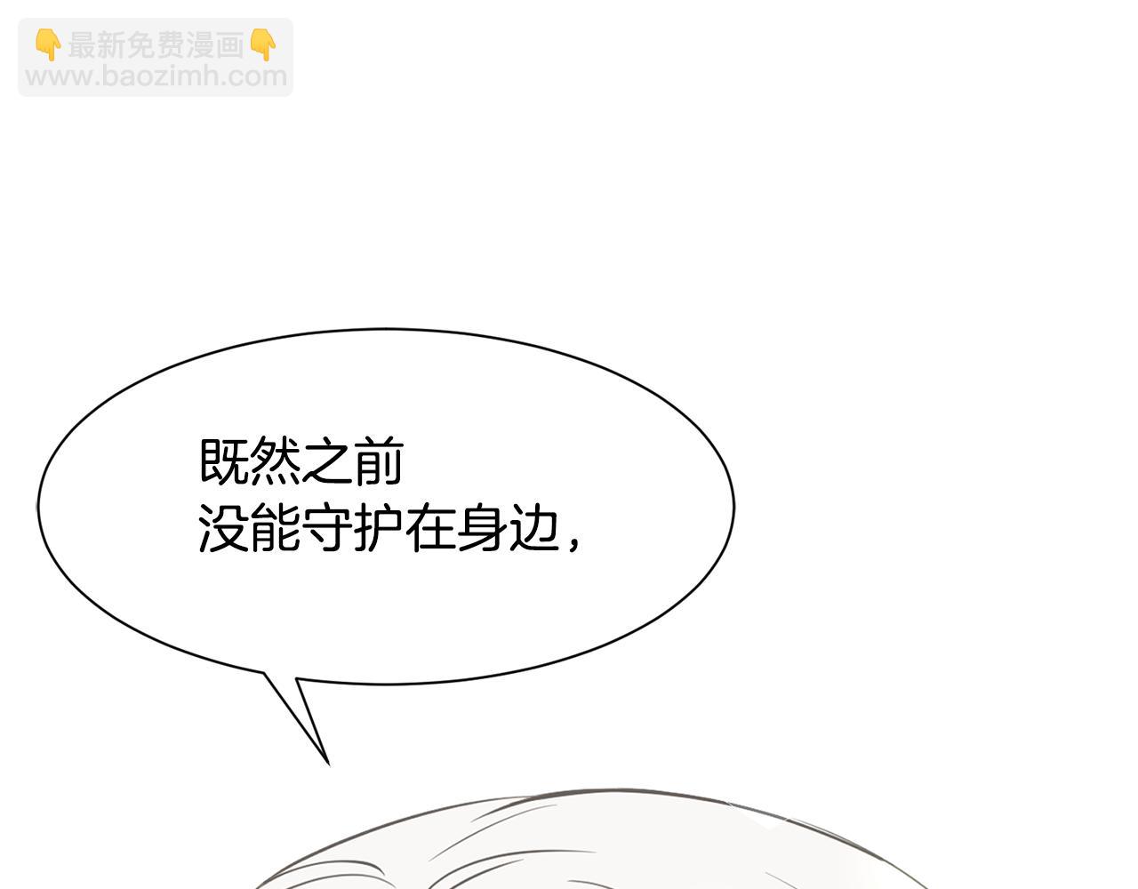 《公爵，请让我治愈你》第91话 守护 第49页