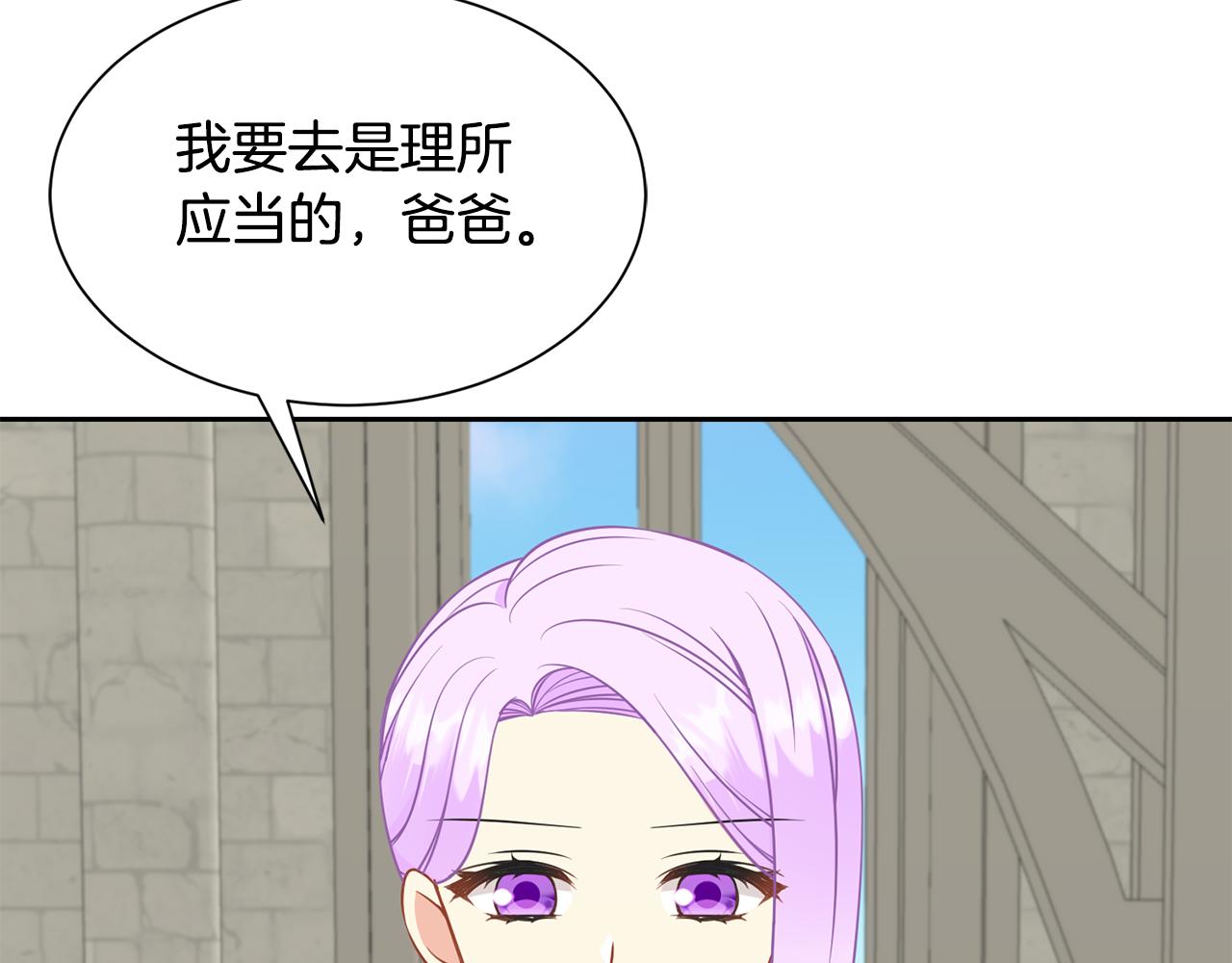 《公爵，请让我治愈你》第91话 守护 第7页