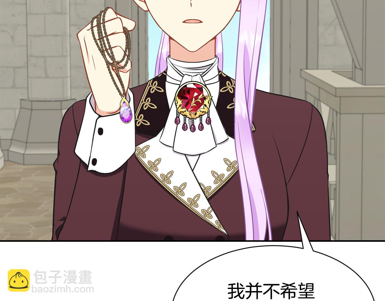 《公爵，请让我治愈你》第91话 守护 第8页