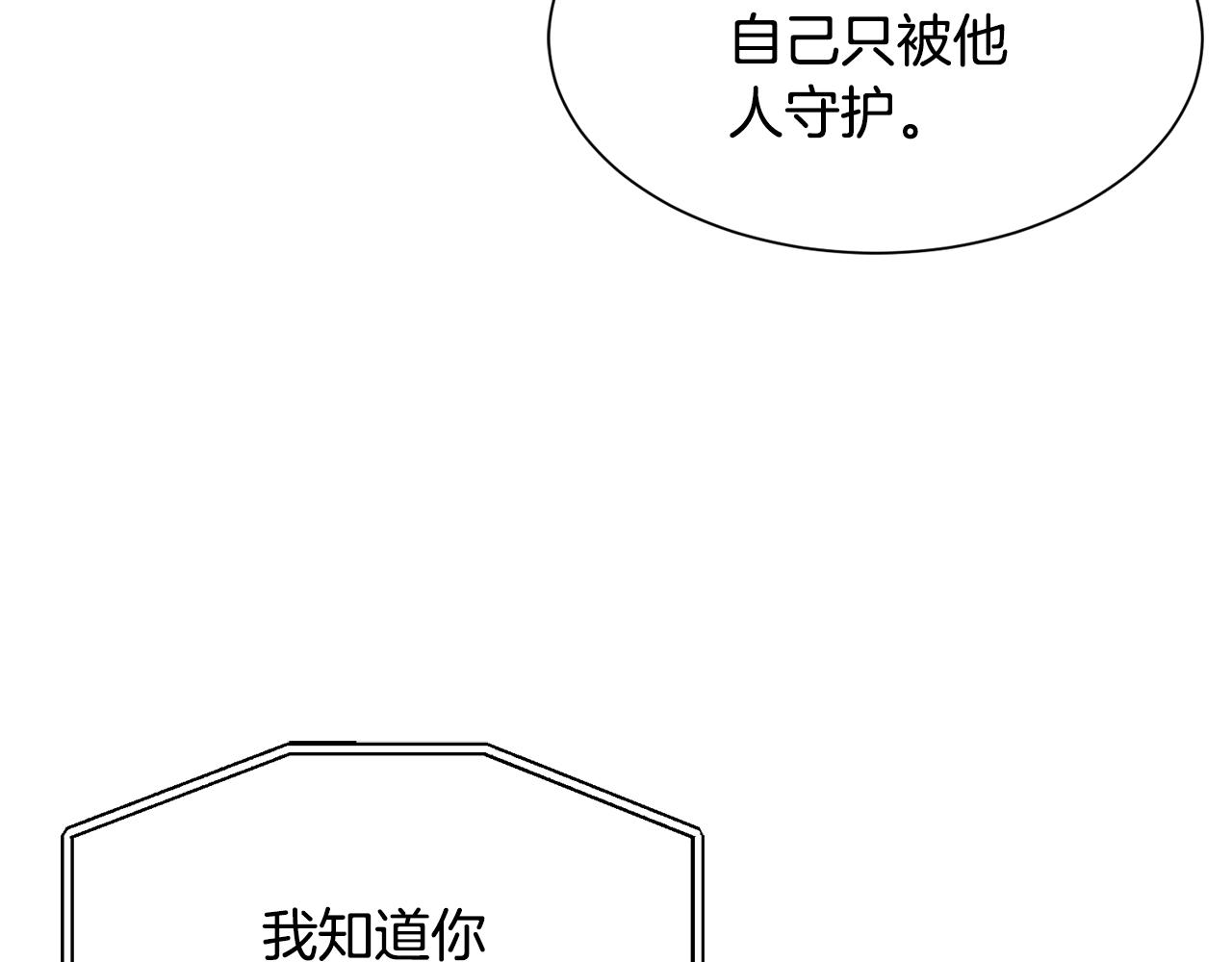 《公爵，请让我治愈你》第91话 守护 第9页