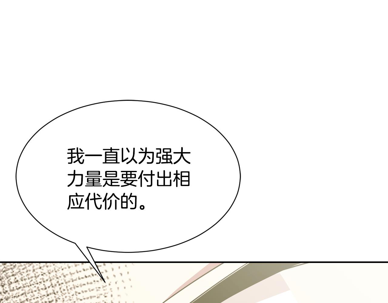 《公爵，请让我治愈你》第93话 代价 第17页