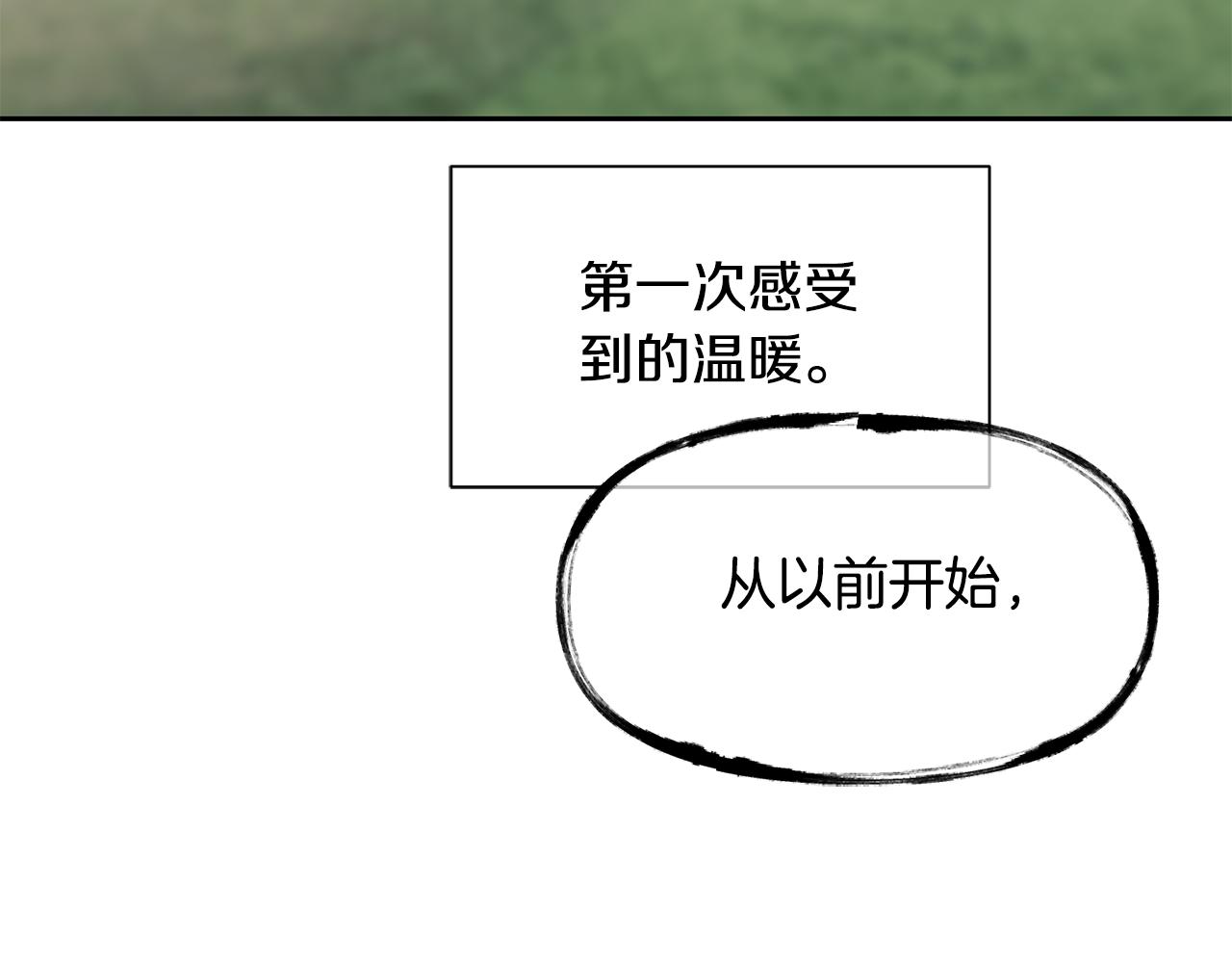 《公爵，请让我治愈你》第93话 代价 第21页