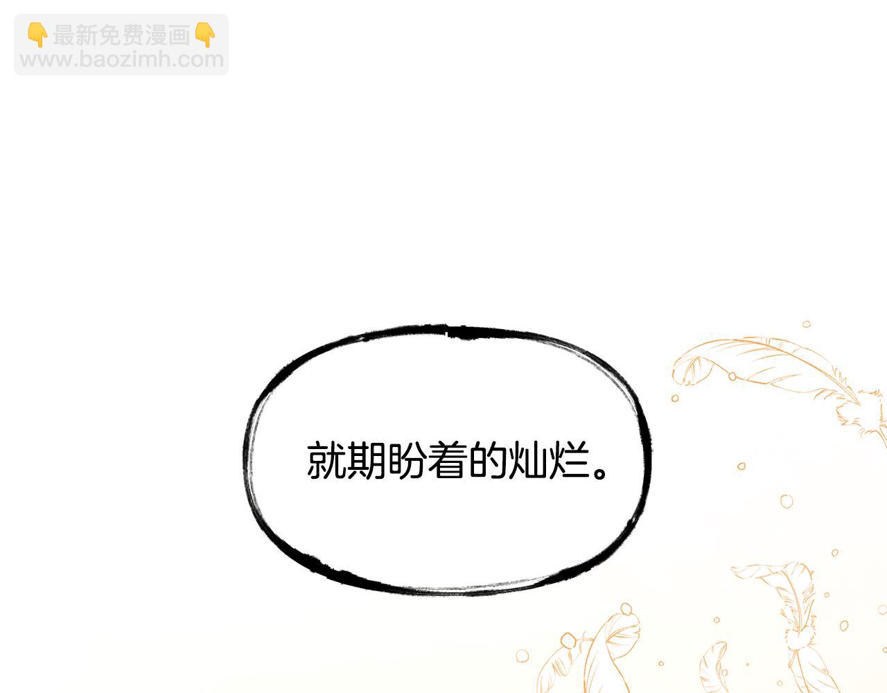 《公爵，请让我治愈你》第93话 代价 第22页