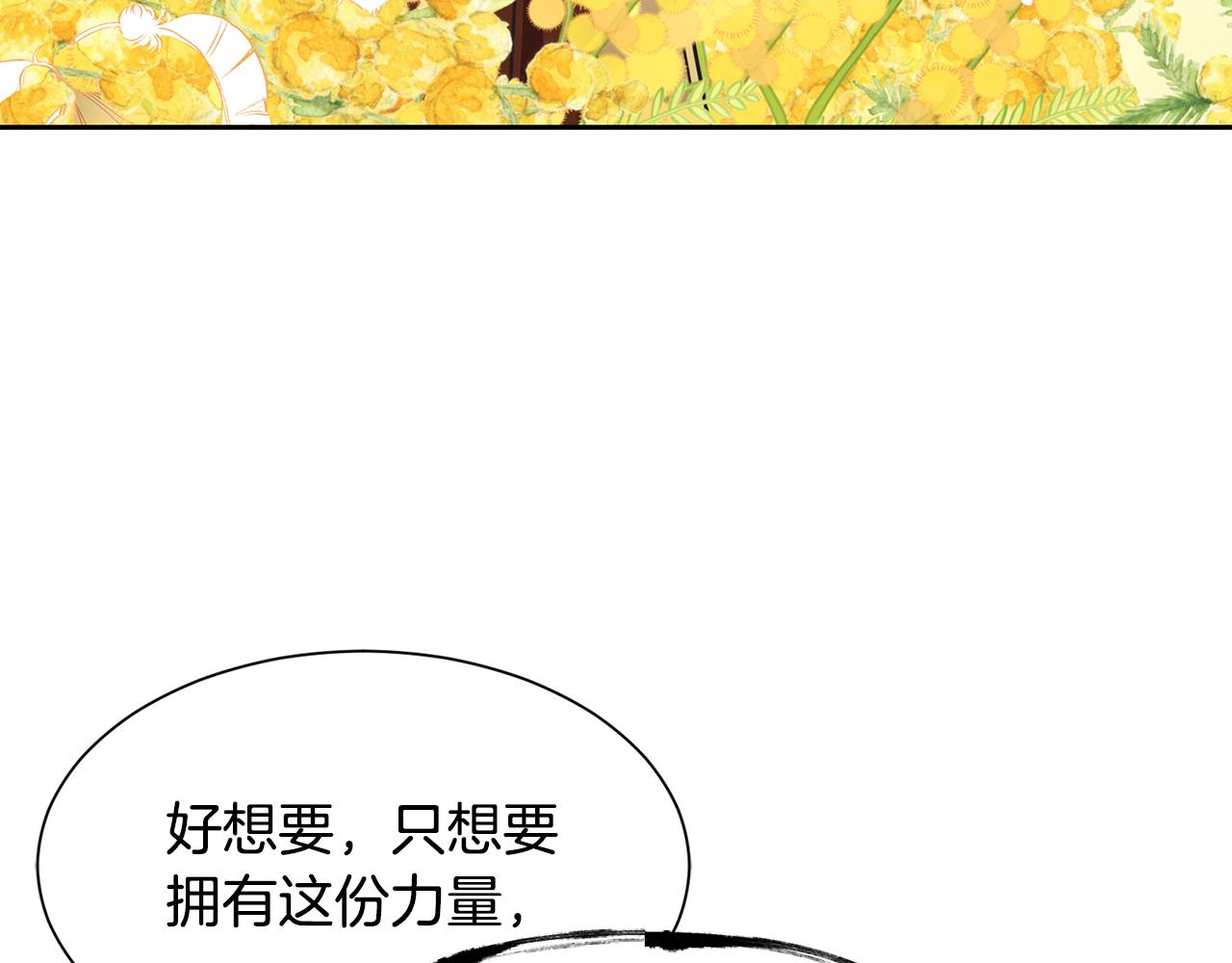 《公爵，请让我治愈你》第93话 代价 第25页