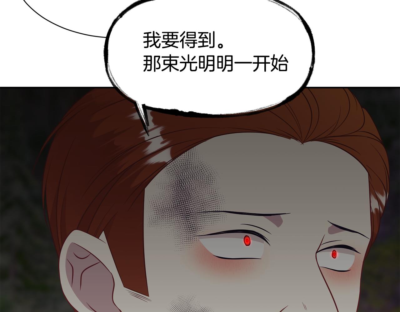 《公爵，请让我治愈你》第93话 代价 第26页