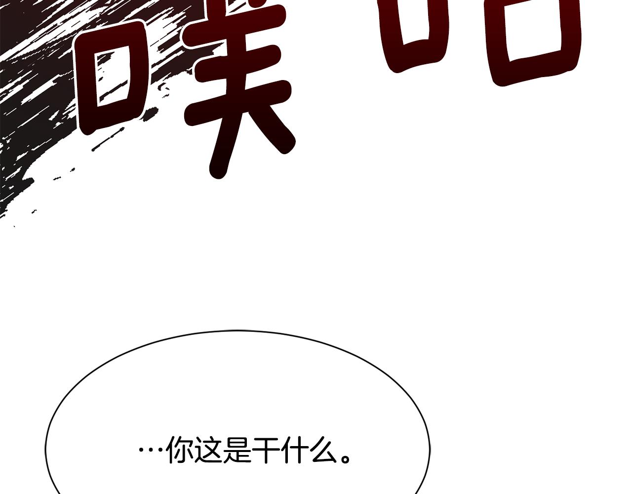 《公爵，请让我治愈你》第93话 代价 第33页