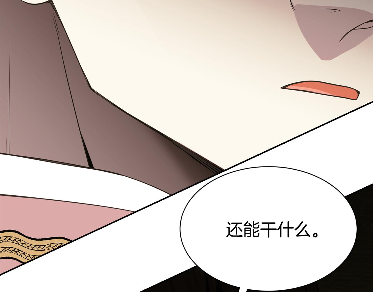 《公爵，请让我治愈你》第93话 代价 第35页
