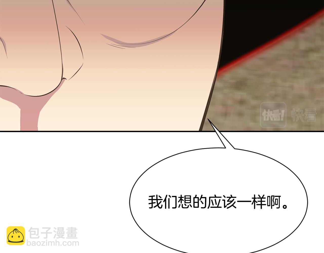 《公爵，请让我治愈你》第93话 代价 第37页