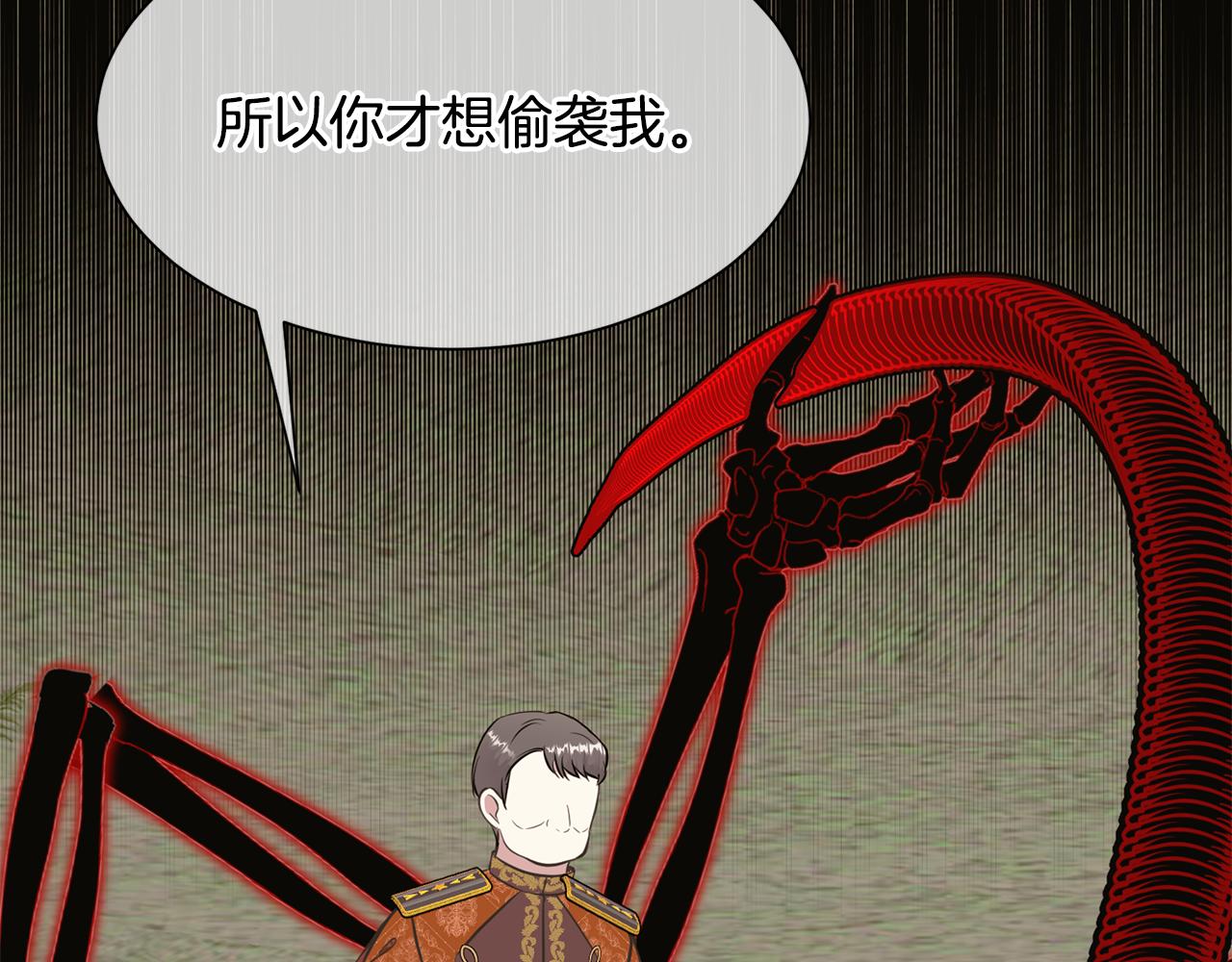 《公爵，请让我治愈你》第93话 代价 第39页