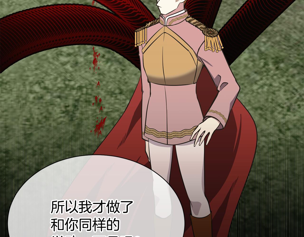 《公爵，请让我治愈你》第93话 代价 第41页