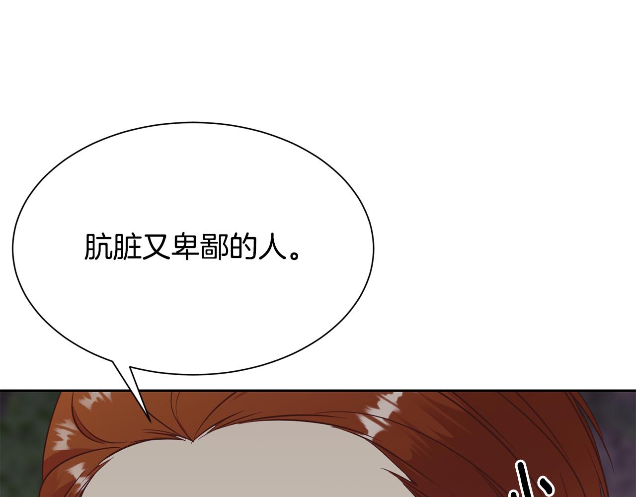 《公爵，请让我治愈你》第93话 代价 第43页