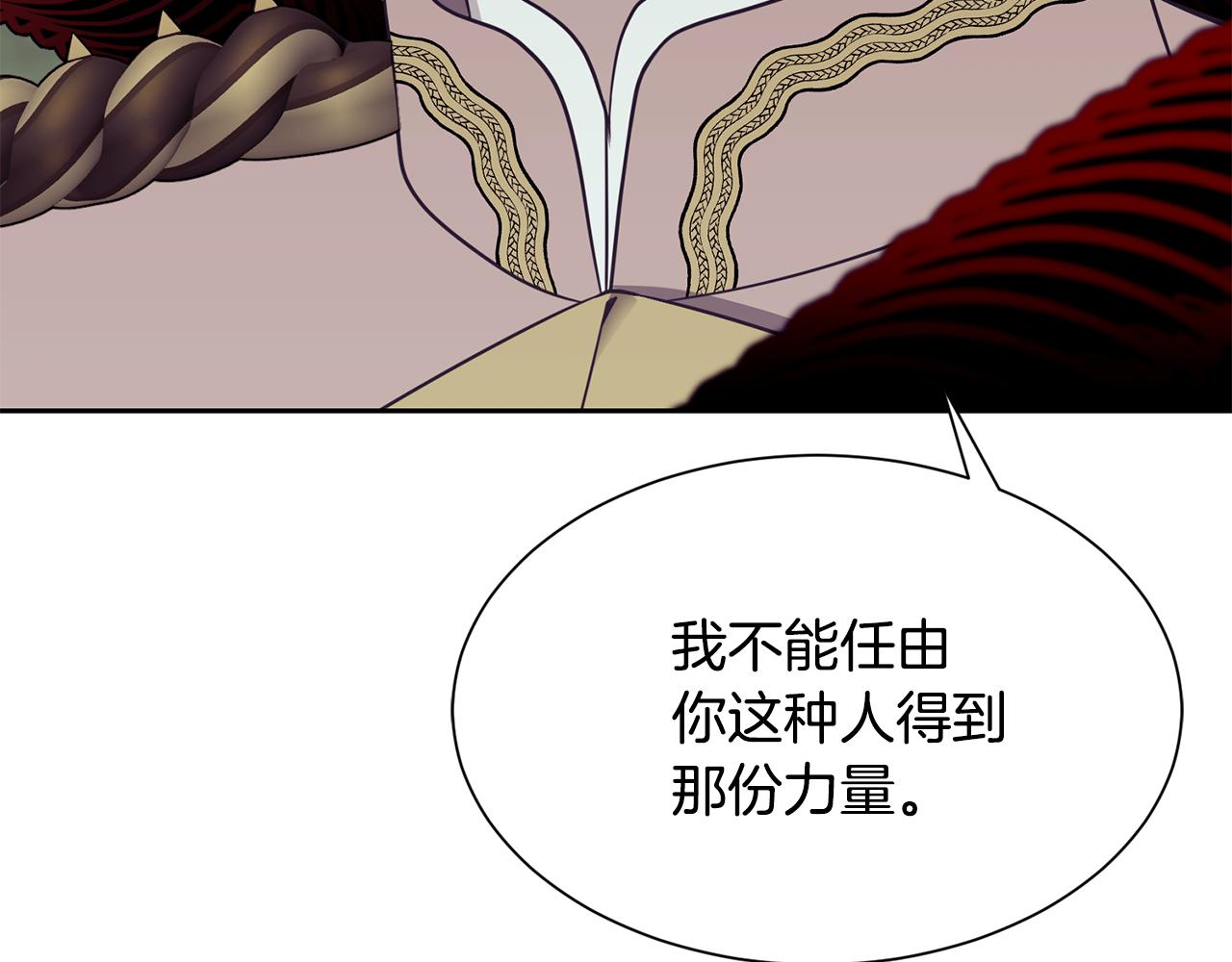 《公爵，请让我治愈你》第93话 代价 第45页