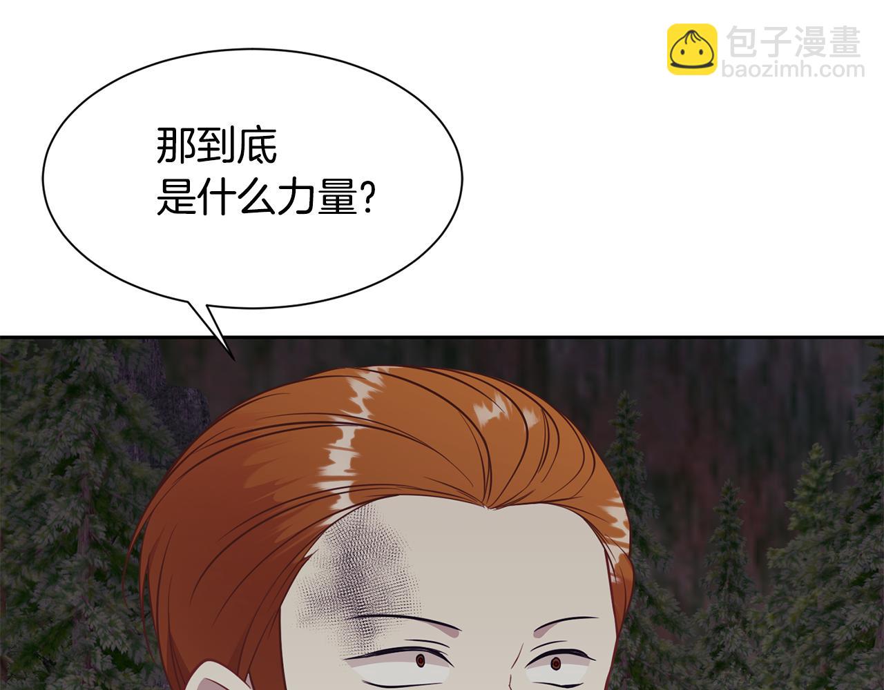 《公爵，请让我治愈你》第93话 代价 第5页
