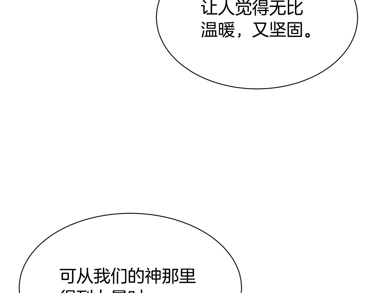 《公爵，请让我治愈你》第93话 代价 第7页