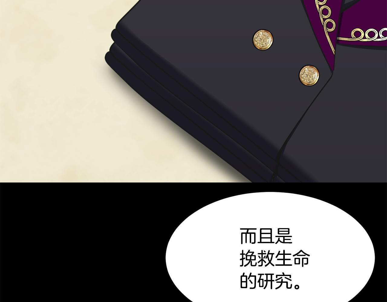 《公爵，请让我治愈你》第92话 迎战 第13页
