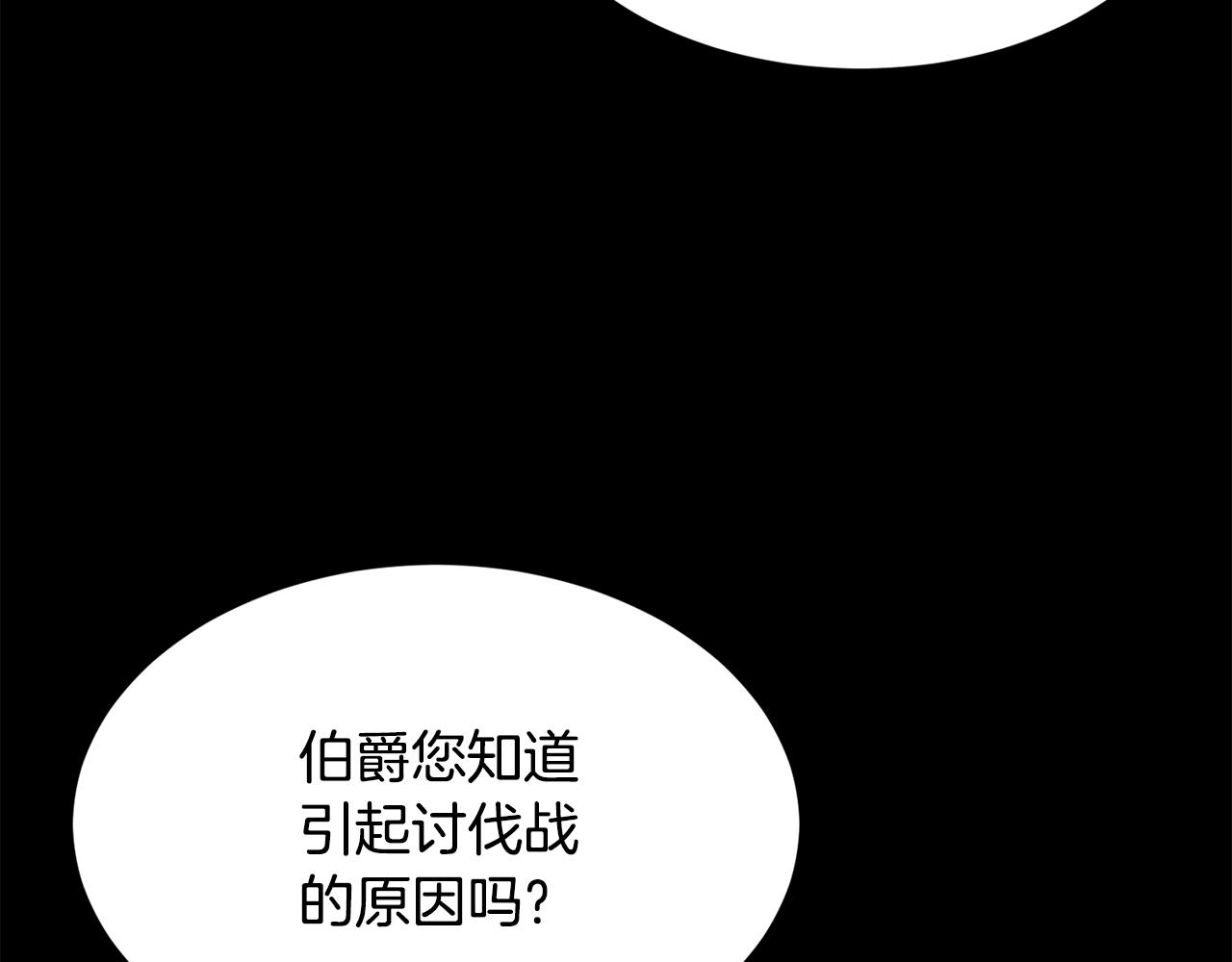 《公爵，请让我治愈你》第92话 迎战 第14页