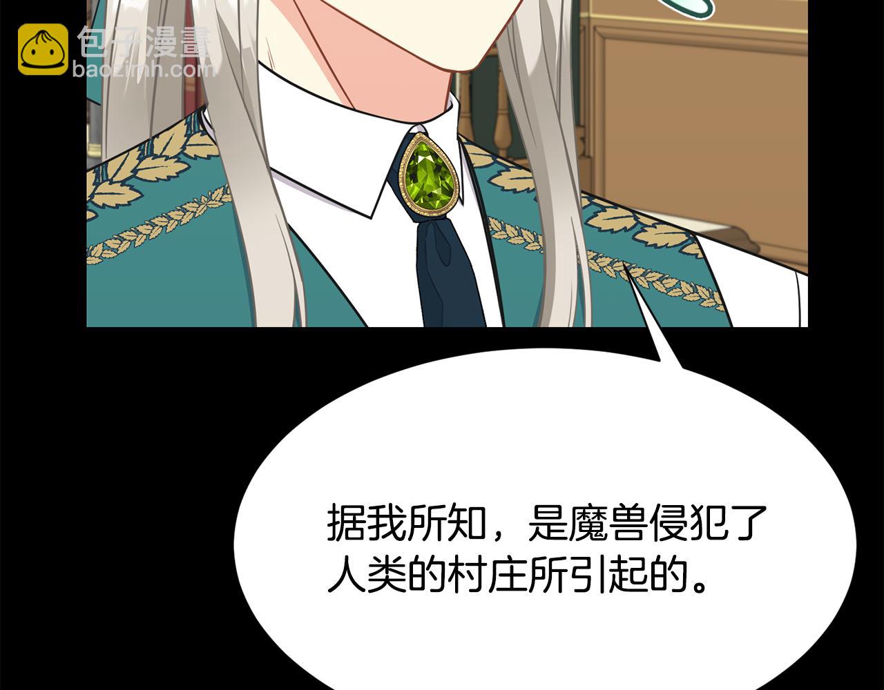 《公爵，请让我治愈你》第92话 迎战 第16页