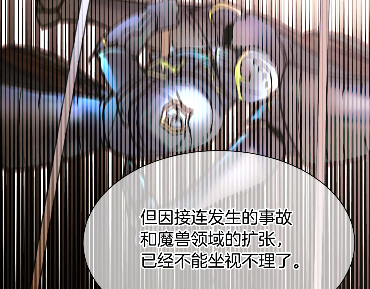 《公爵，请让我治愈你》第92话 迎战 第22页