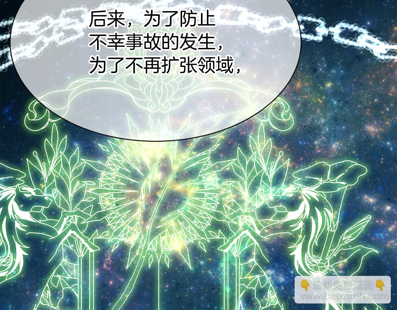 《公爵，请让我治愈你》第92话 迎战 第24页