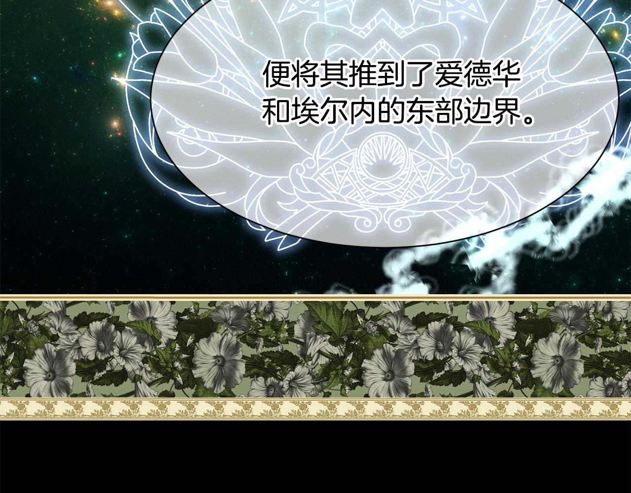 《公爵，请让我治愈你》第92话 迎战 第26页