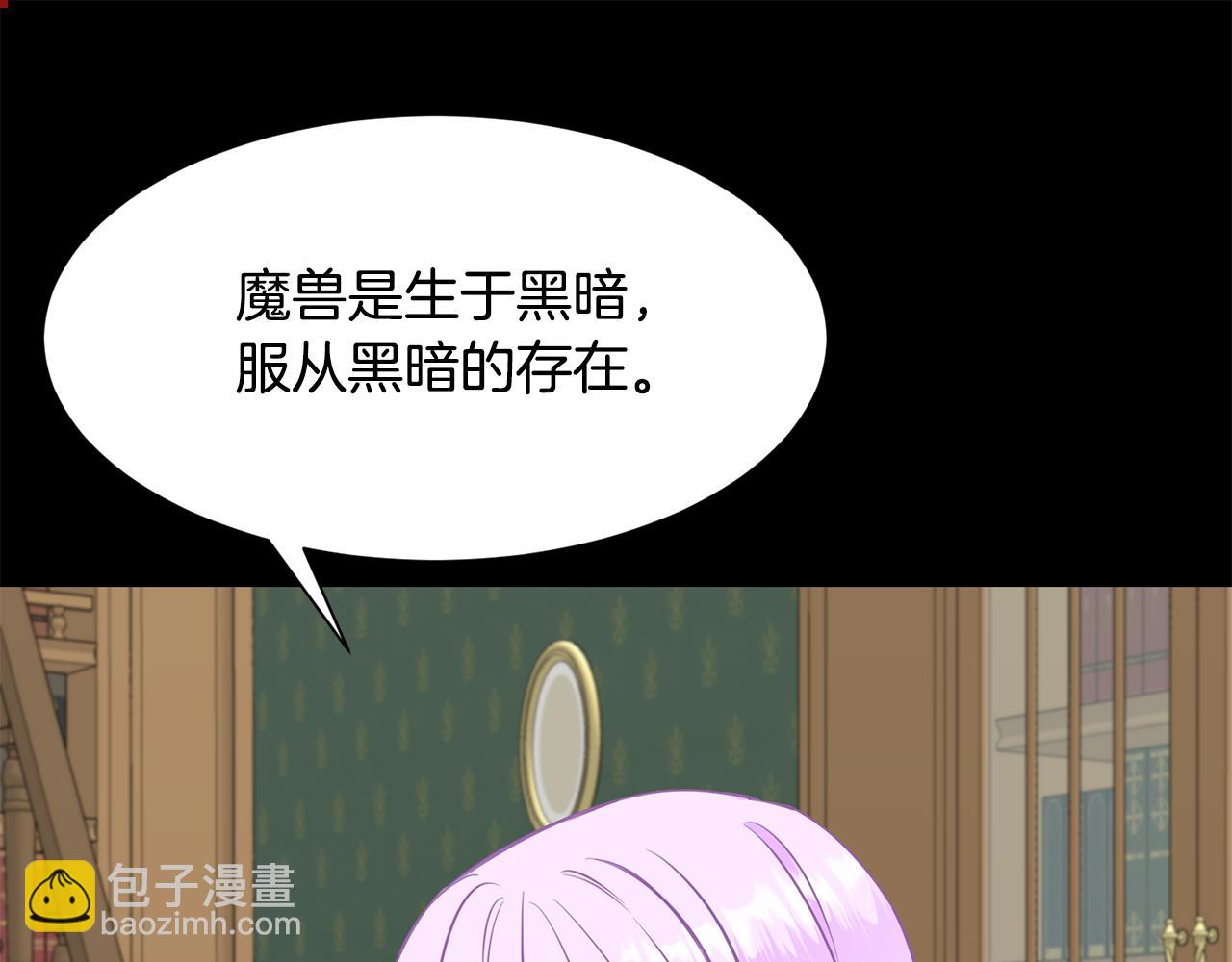 《公爵，请让我治愈你》第92话 迎战 第30页