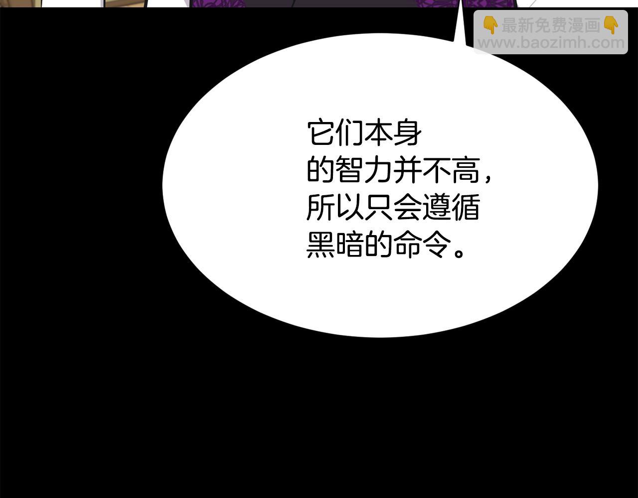 《公爵，请让我治愈你》第92话 迎战 第32页