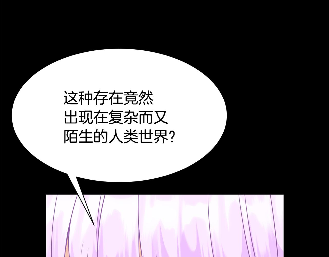《公爵，请让我治愈你》第92话 迎战 第33页