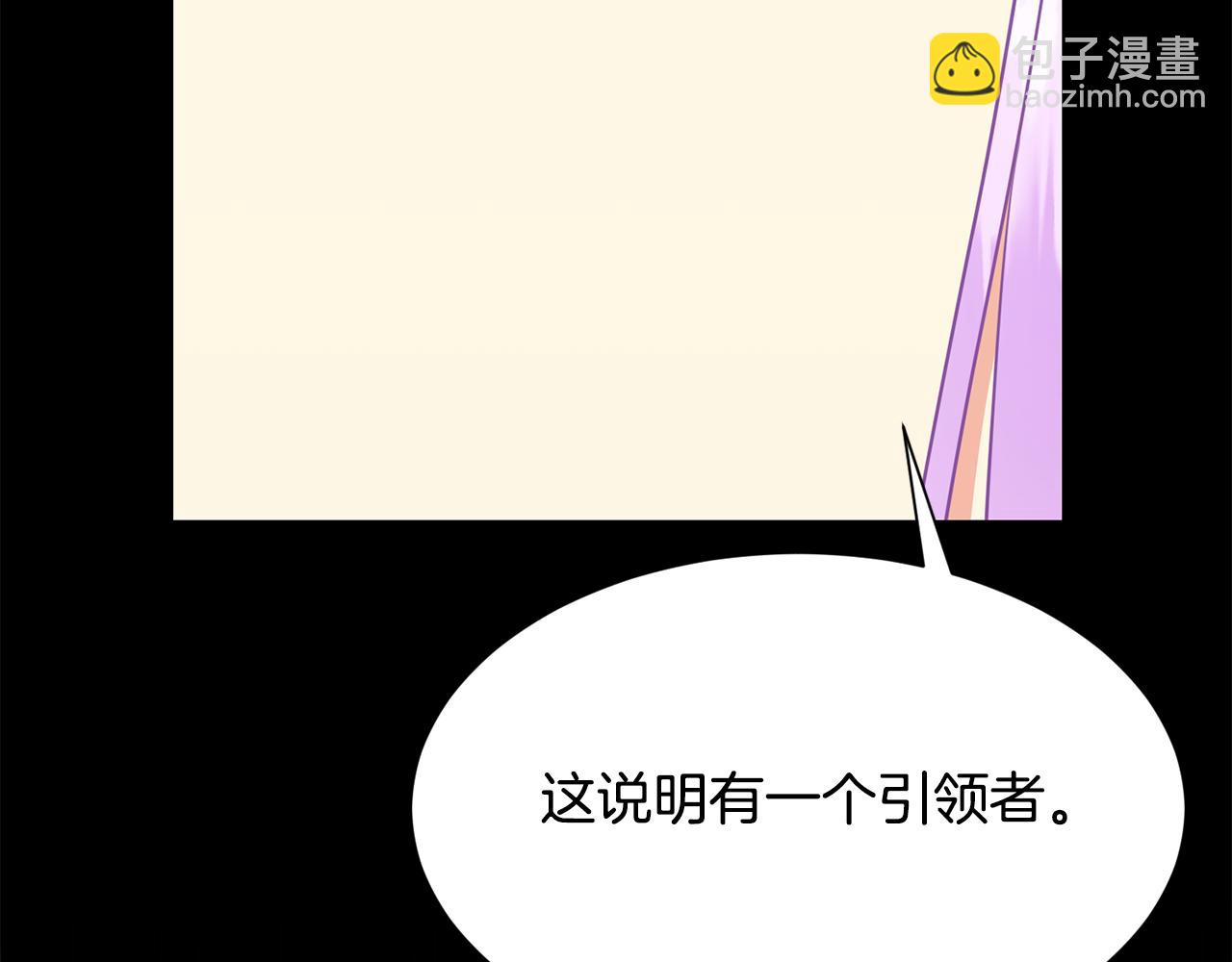 《公爵，请让我治愈你》第92话 迎战 第35页