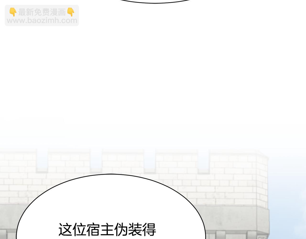《公爵，请让我治愈你》第92话 迎战 第38页