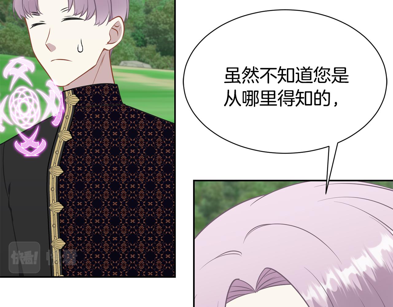 《公爵，请让我治愈你》第92话 迎战 第42页