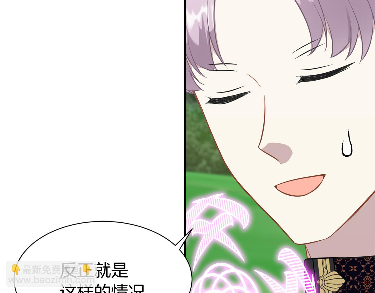 《公爵，请让我治愈你》第92话 迎战 第43页