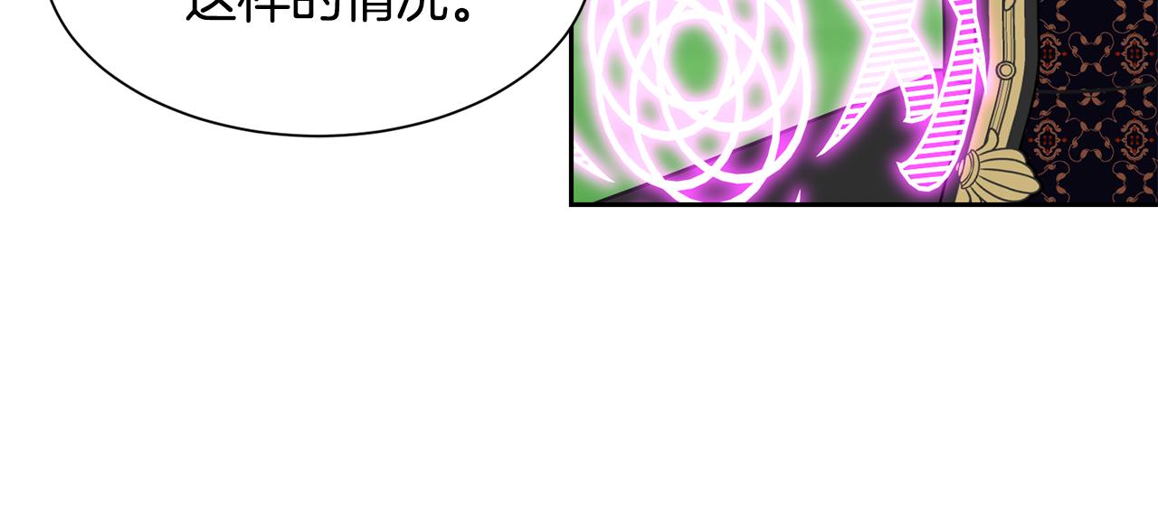 《公爵，请让我治愈你》第92话 迎战 第44页