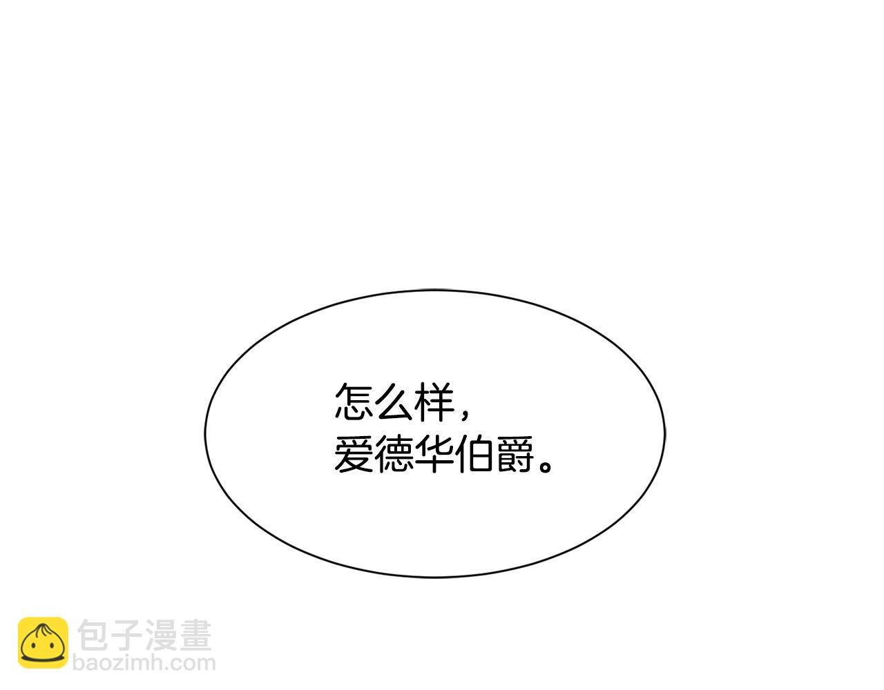 《公爵，请让我治愈你》第92话 迎战 第45页