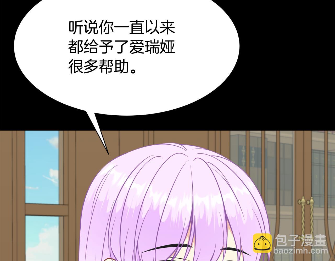 《公爵，请让我治愈你》第92话 迎战 第9页