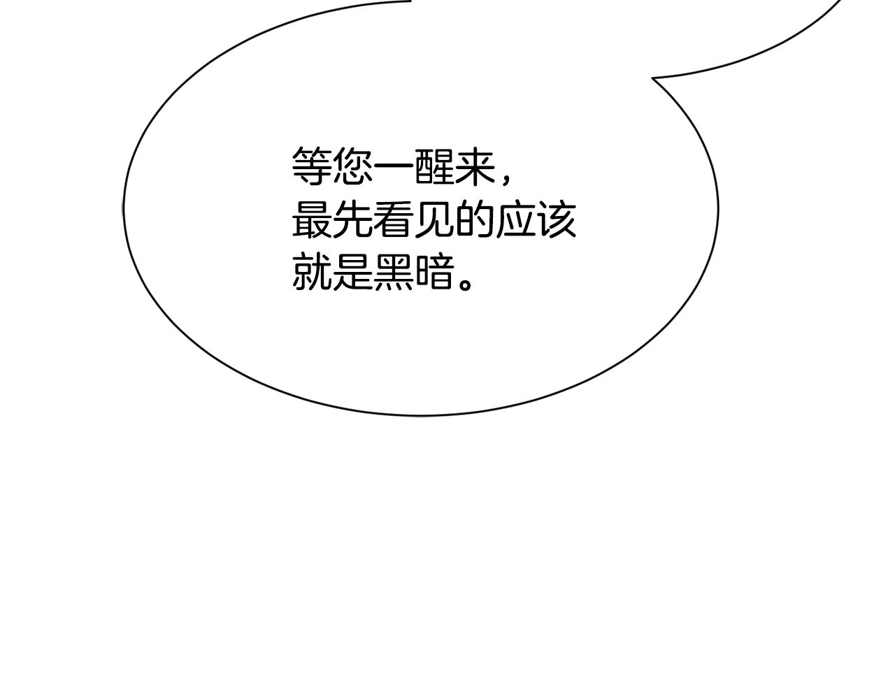 《公爵，请让我治愈你》第95话 守护神的办法 第10页