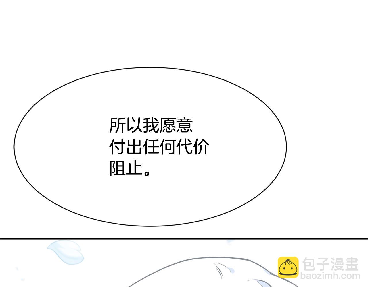 《公爵，请让我治愈你》第95话 守护神的办法 第11页