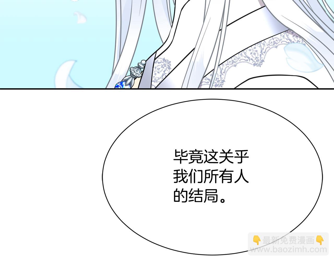 《公爵，请让我治愈你》第95话 守护神的办法 第13页
