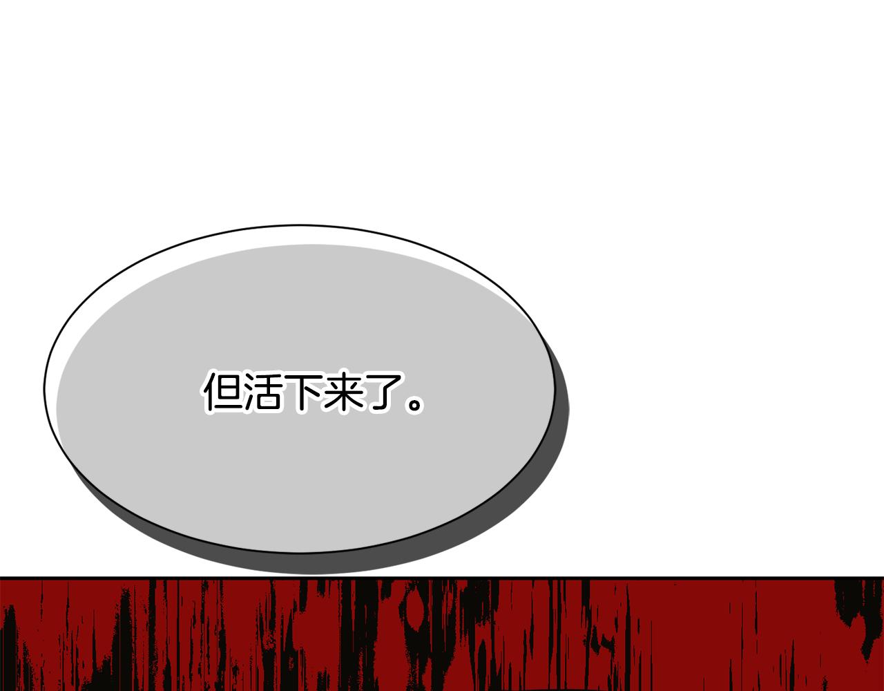 《公爵，请让我治愈你》第95话 守护神的办法 第20页