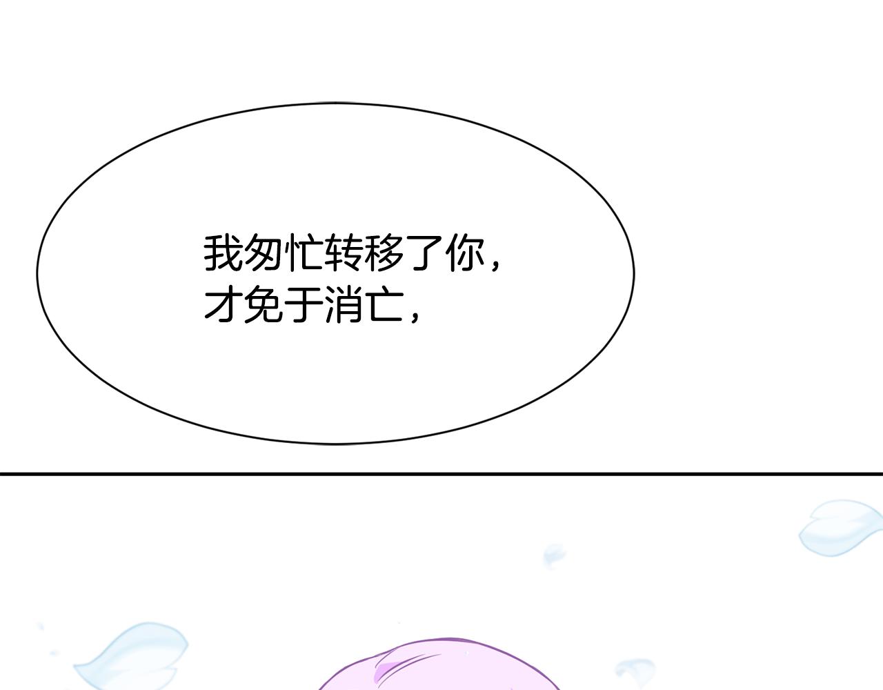 《公爵，请让我治愈你》第95话 守护神的办法 第24页