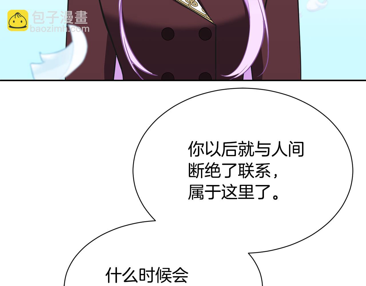 《公爵，请让我治愈你》第95话 守护神的办法 第26页