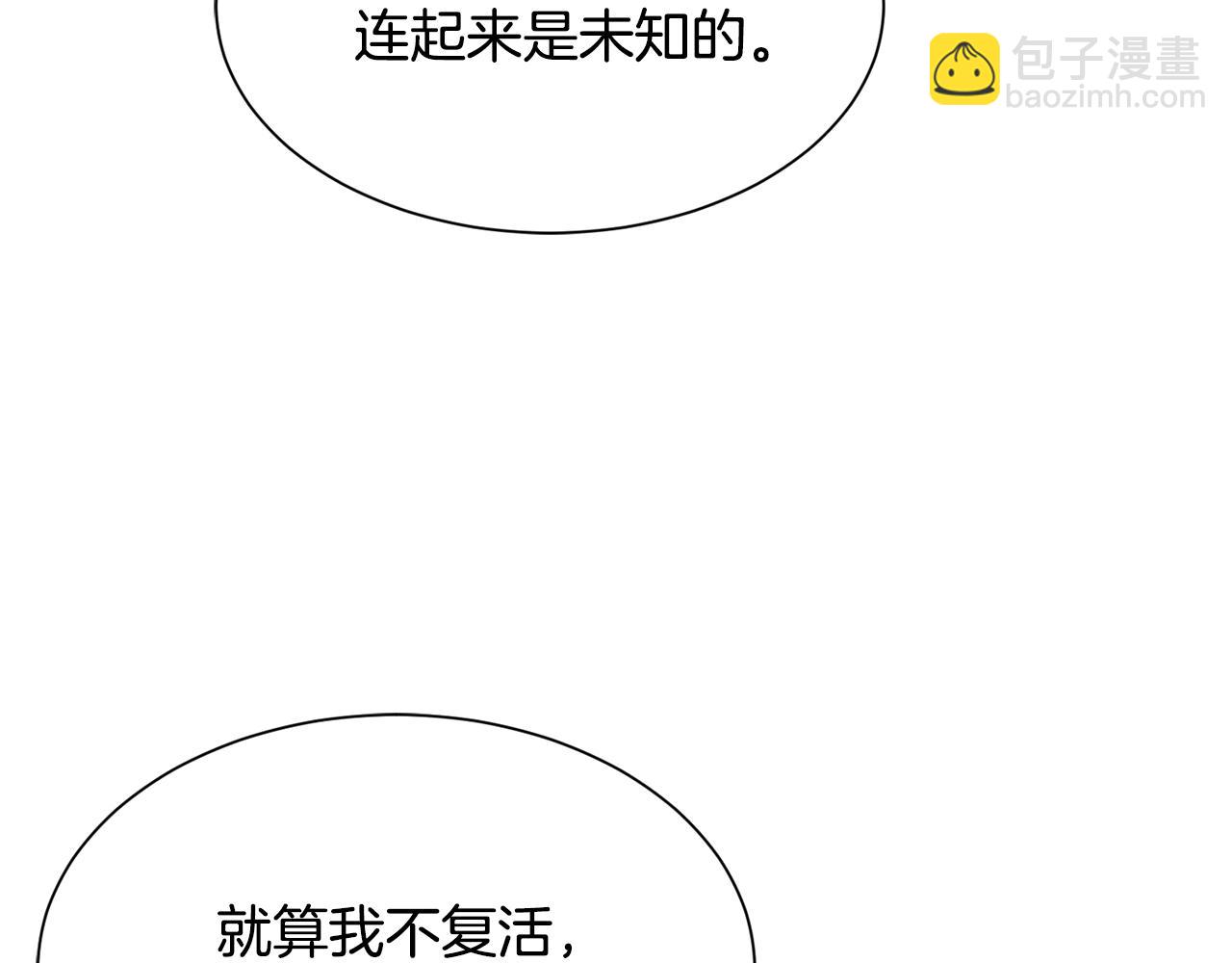 《公爵，请让我治愈你》第95话 守护神的办法 第27页