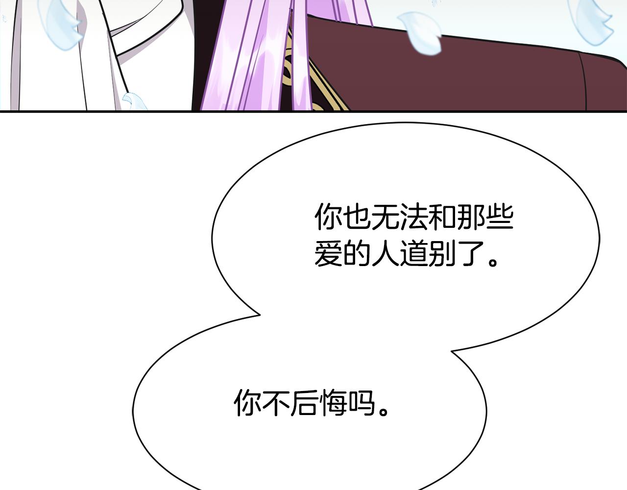 《公爵，请让我治愈你》第95话 守护神的办法 第29页