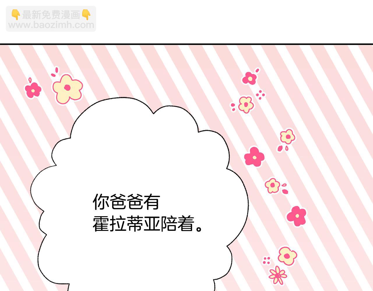 《公爵，请让我治愈你》第95话 守护神的办法 第31页