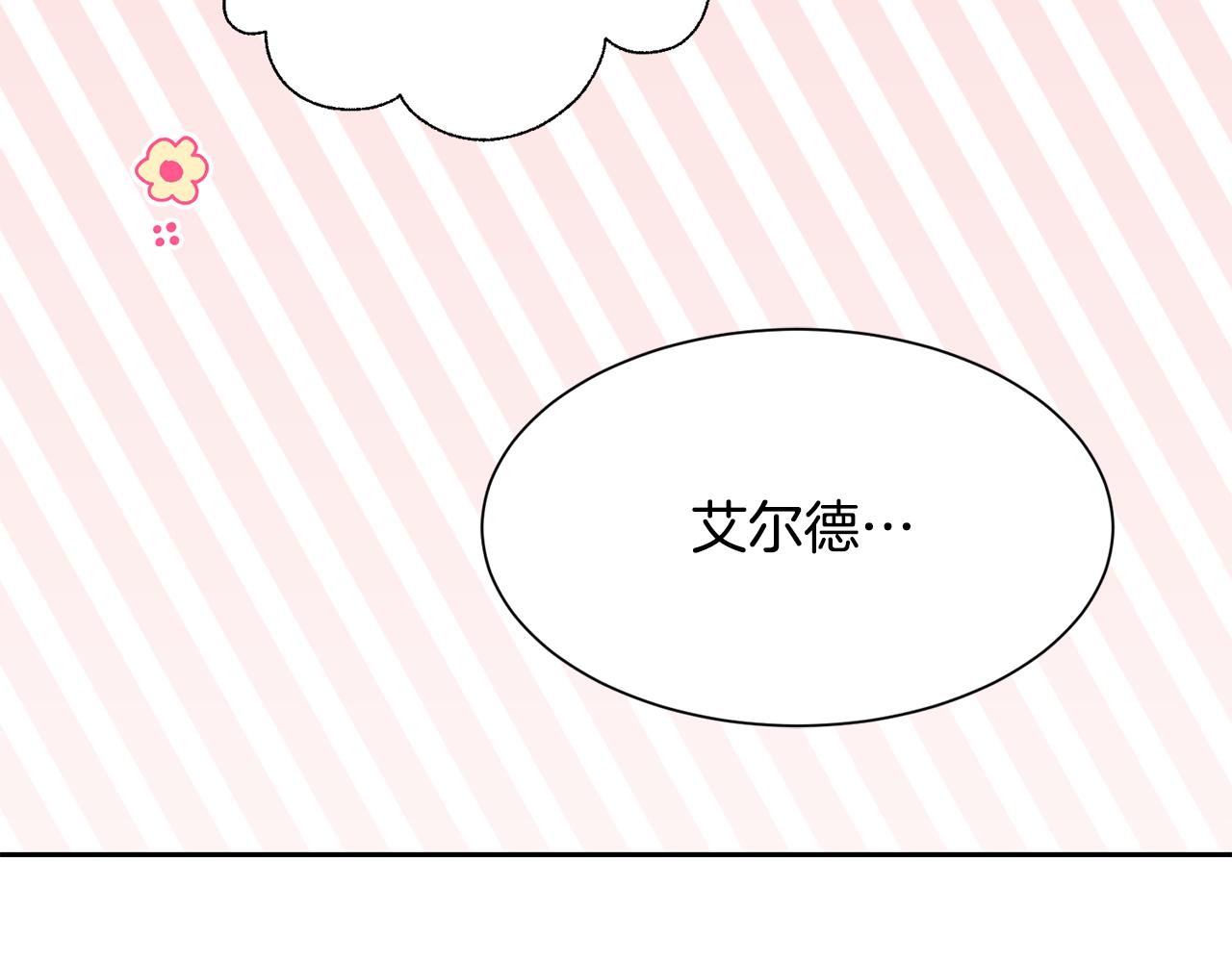 《公爵，请让我治愈你》第95话 守护神的办法 第32页