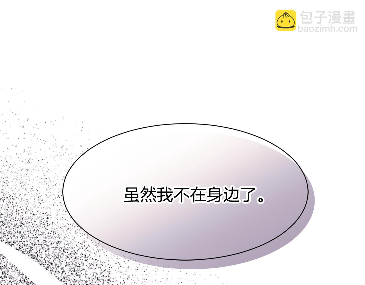 《公爵，请让我治愈你》第95话 守护神的办法 第33页