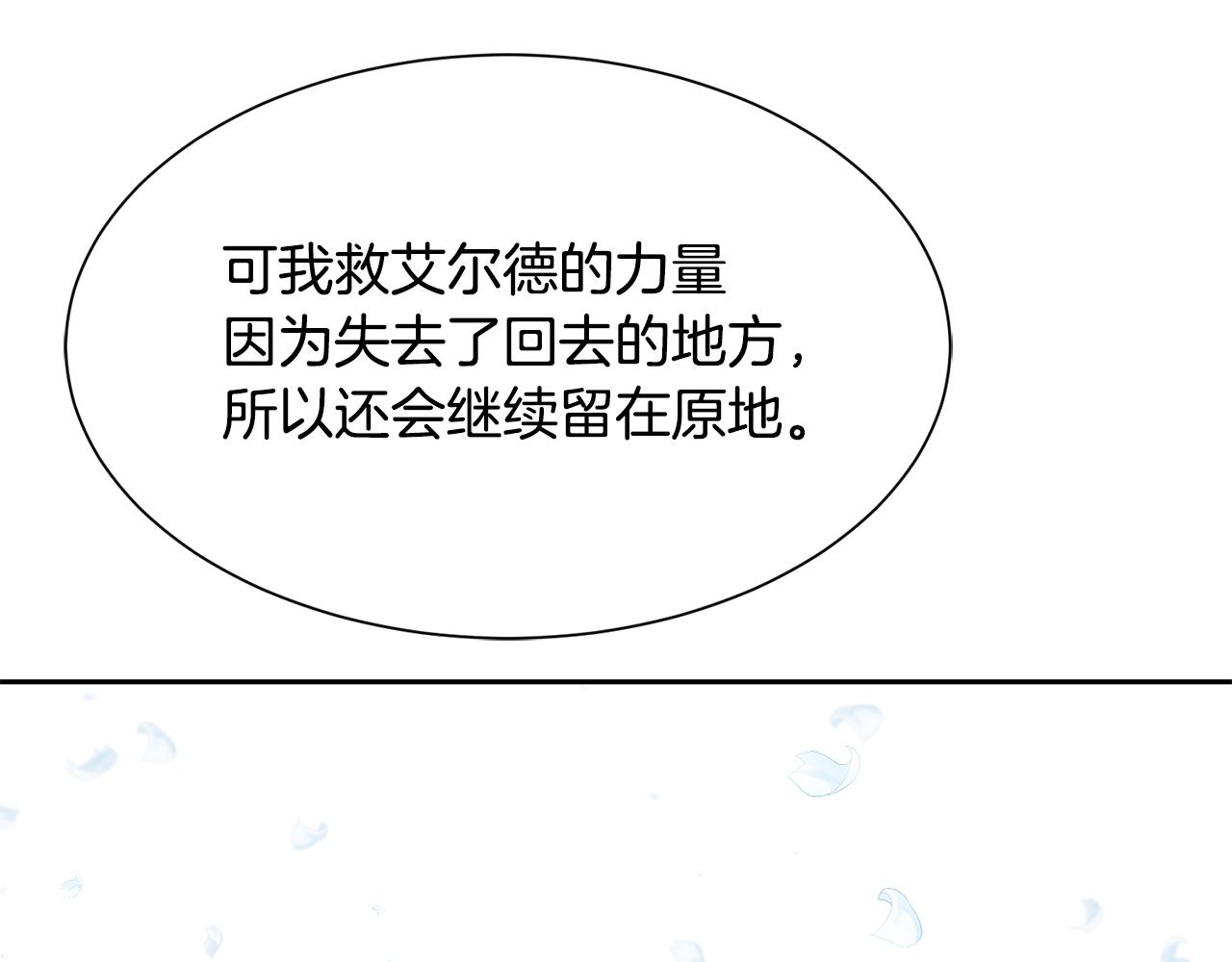 《公爵，请让我治愈你》第95话 守护神的办法 第36页