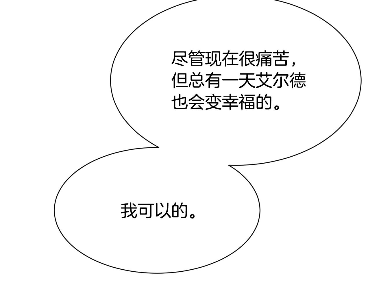 《公爵，请让我治愈你》第95话 守护神的办法 第38页