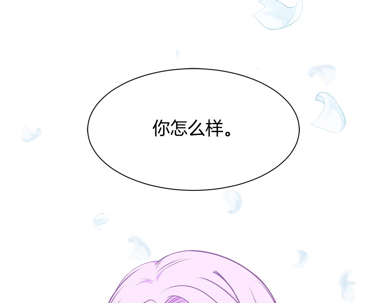 《公爵，请让我治愈你》第95话 守护神的办法 第43页