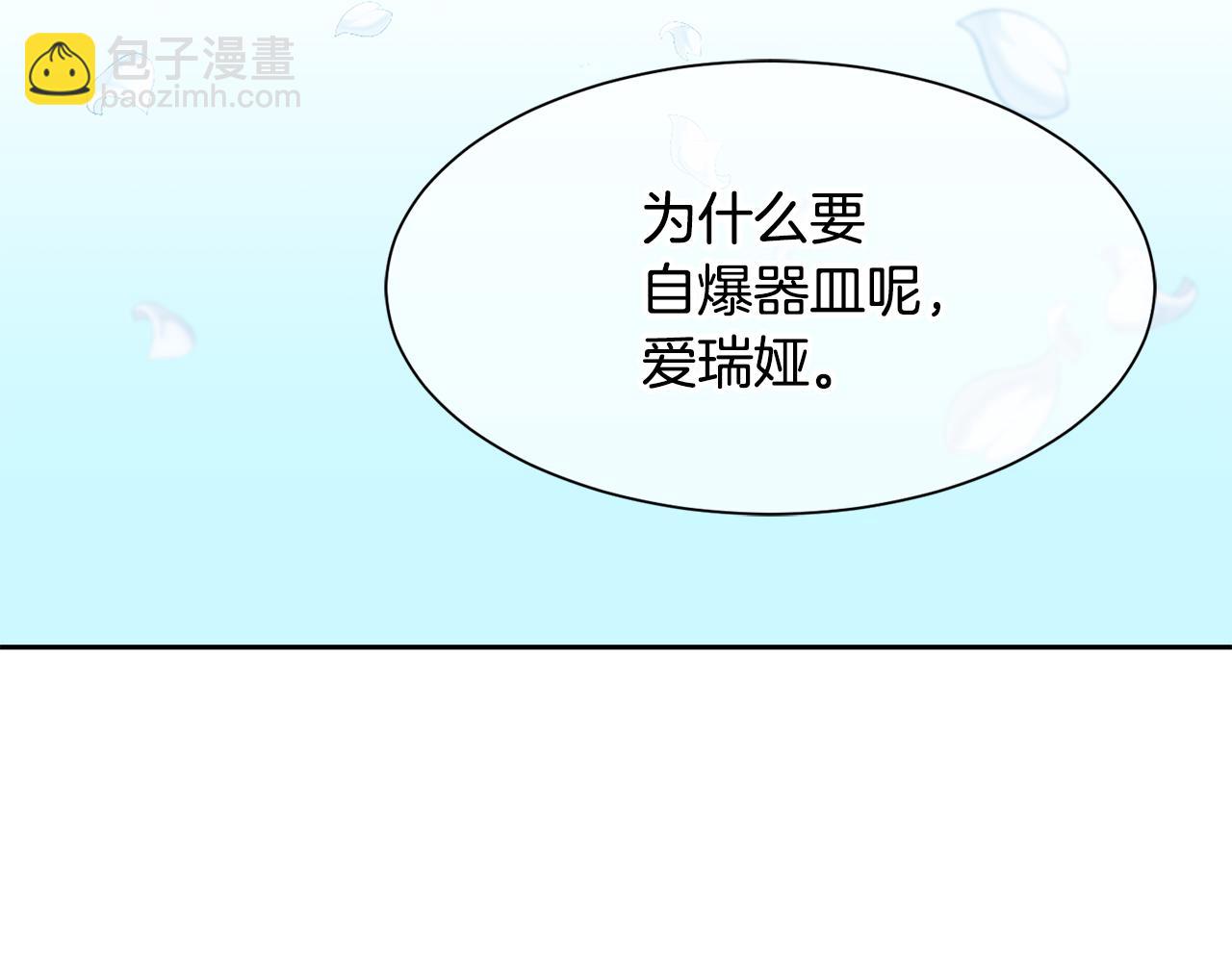 《公爵，请让我治愈你》第95话 守护神的办法 第6页